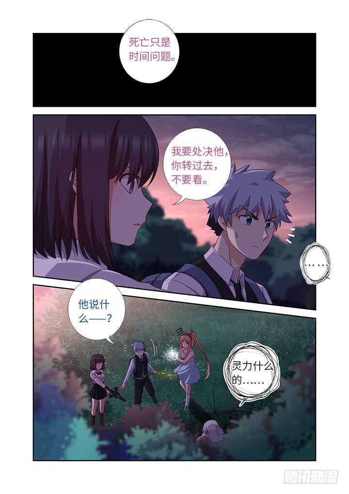 《妖怪名单》漫画最新章节438.处决免费下拉式在线观看章节第【12】张图片