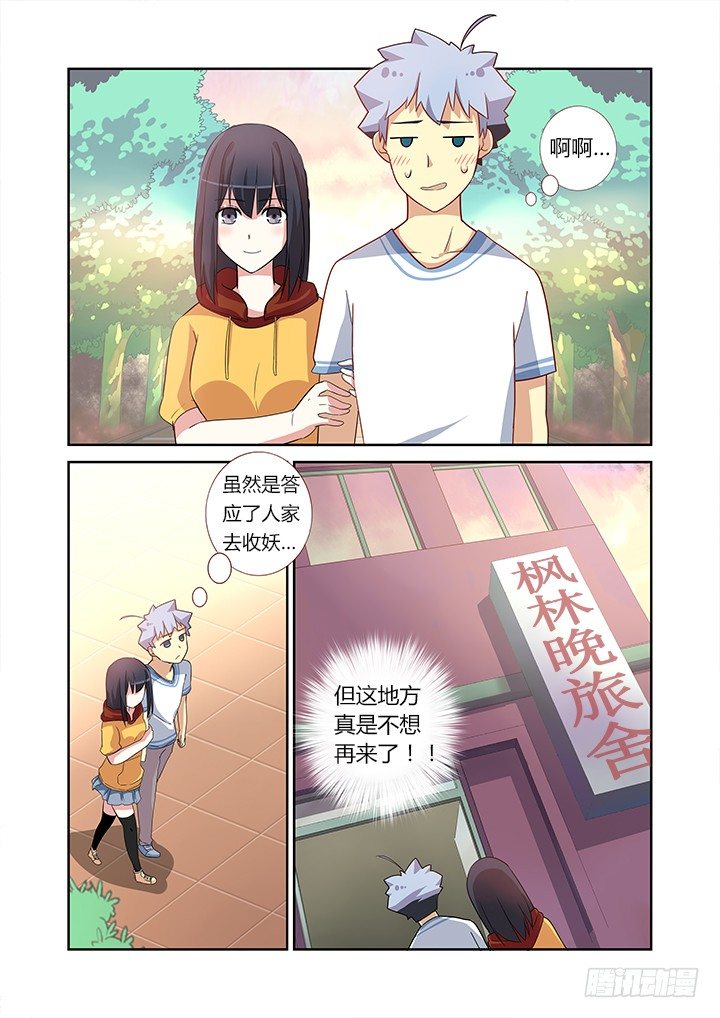 《妖怪名单》漫画最新章节47.故地重游免费下拉式在线观看章节第【10】张图片