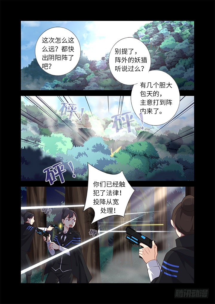 《妖怪名单》漫画最新章节443.叛道免费下拉式在线观看章节第【1】张图片