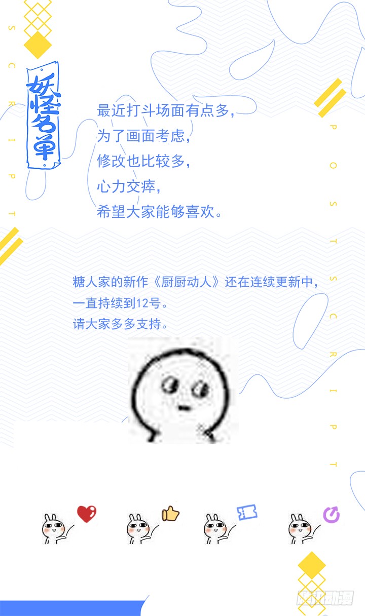 《妖怪名单》漫画最新章节446.又见快男免费下拉式在线观看章节第【14】张图片