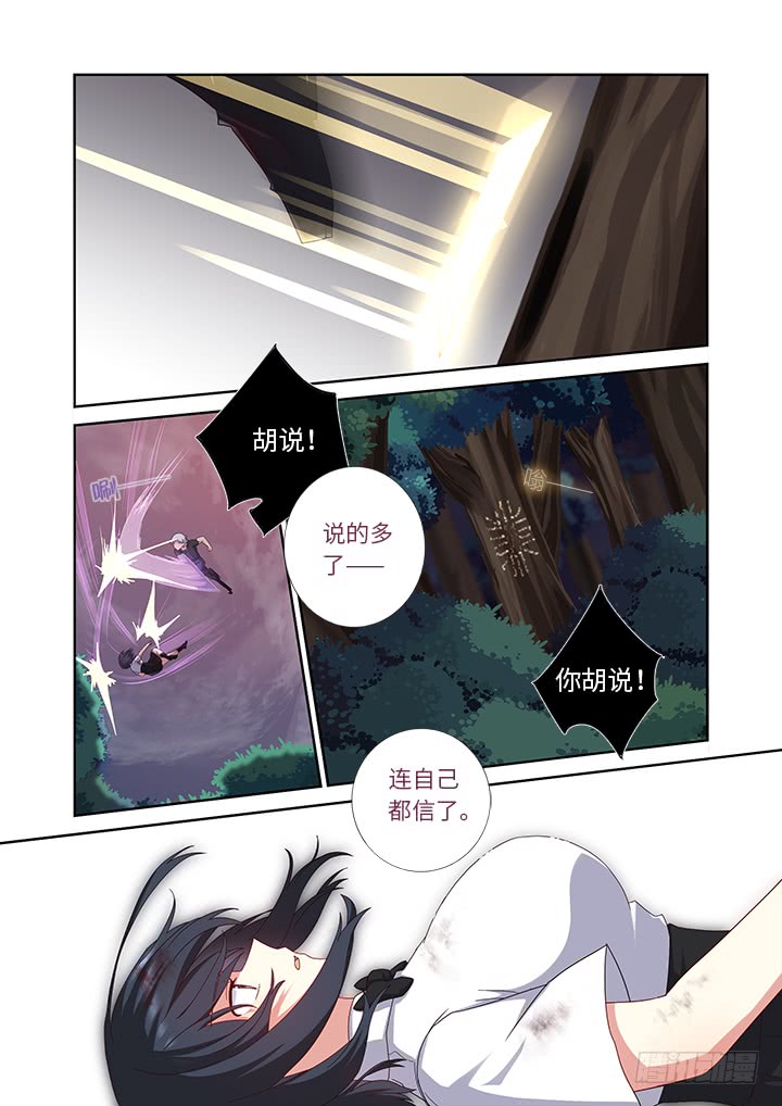 《妖怪名单》漫画最新章节452.裂免费下拉式在线观看章节第【2】张图片