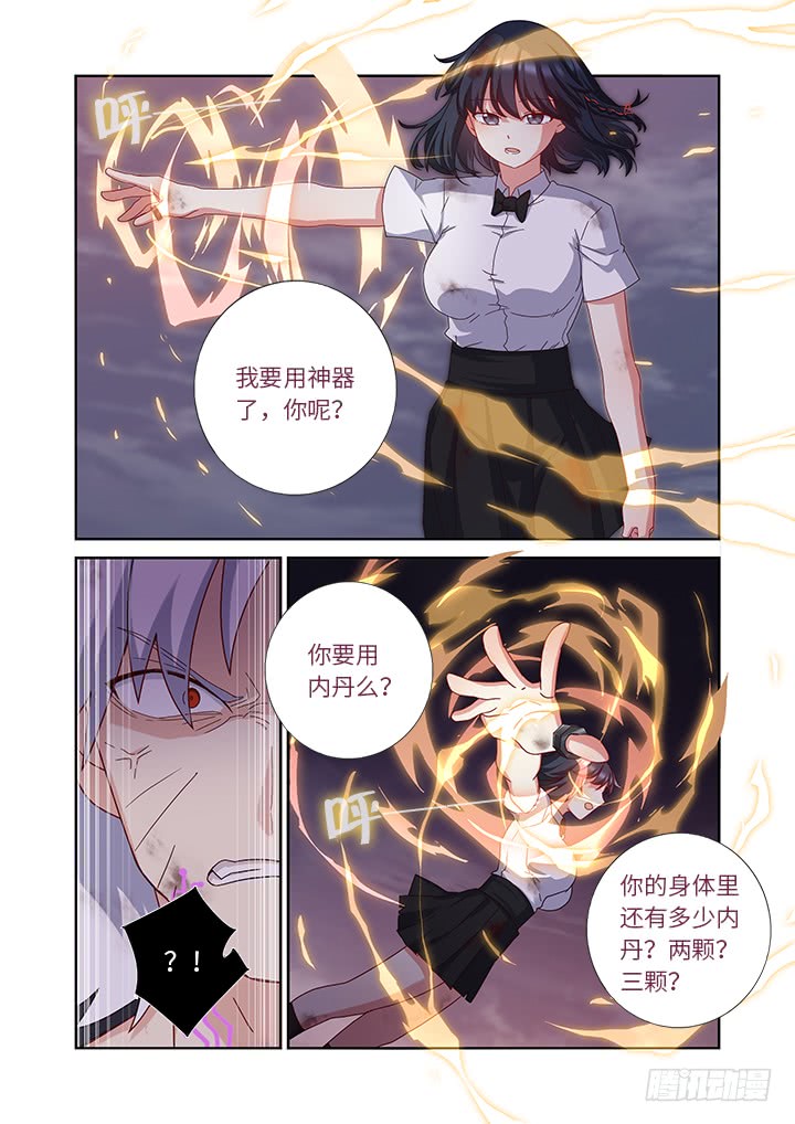 《妖怪名单》漫画最新章节452.裂免费下拉式在线观看章节第【4】张图片