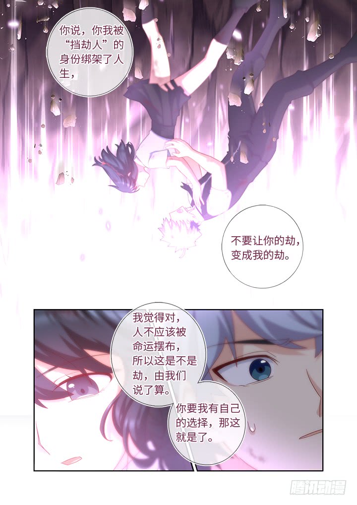 《妖怪名单》漫画最新章节454.坠入免费下拉式在线观看章节第【3】张图片