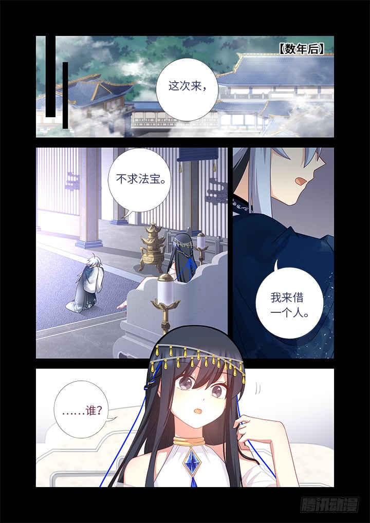 《妖怪名单》漫画最新章节457.一眼千年免费下拉式在线观看章节第【1】张图片