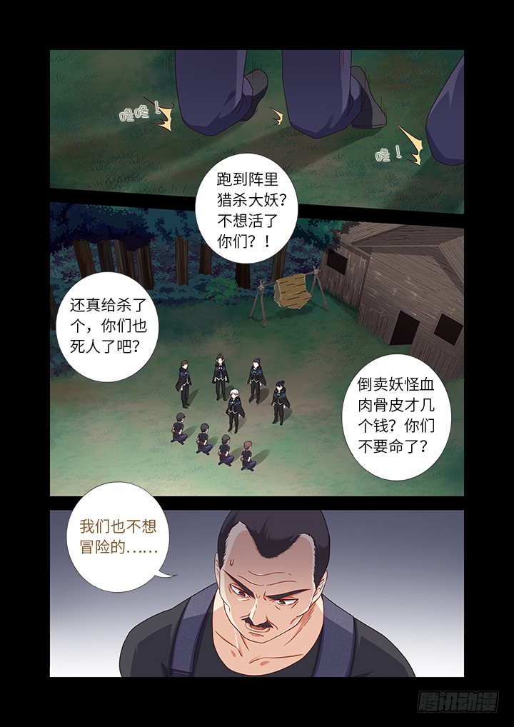 《妖怪名单》漫画最新章节462.阵成免费下拉式在线观看章节第【2】张图片