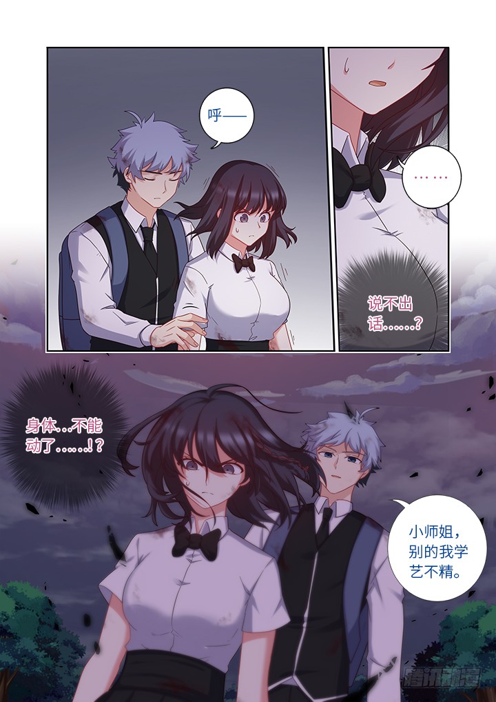 《妖怪名单》漫画最新章节463.算到免费下拉式在线观看章节第【10】张图片