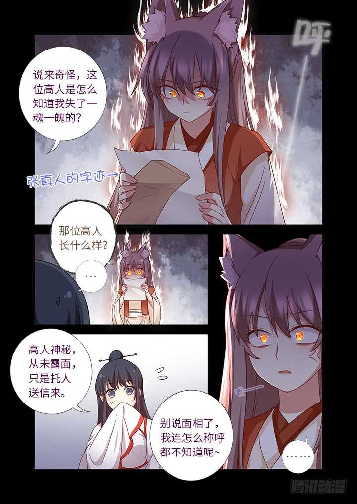 《妖怪名单》漫画最新章节465.这一世免费下拉式在线观看章节第【10】张图片