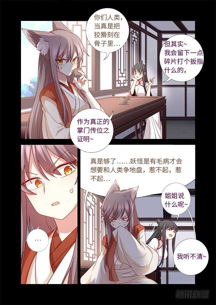 《妖怪名单》漫画最新章节465.这一世免费下拉式在线观看章节第【14】张图片