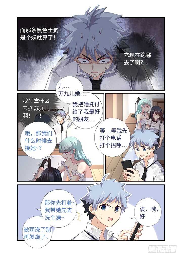 《妖怪名单》漫画最新章节475.最佳导演免费下拉式在线观看章节第【8】张图片