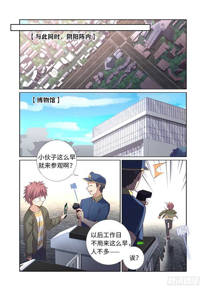 《妖怪名单》漫画最新章节477.终结免费下拉式在线观看章节第【10】张图片