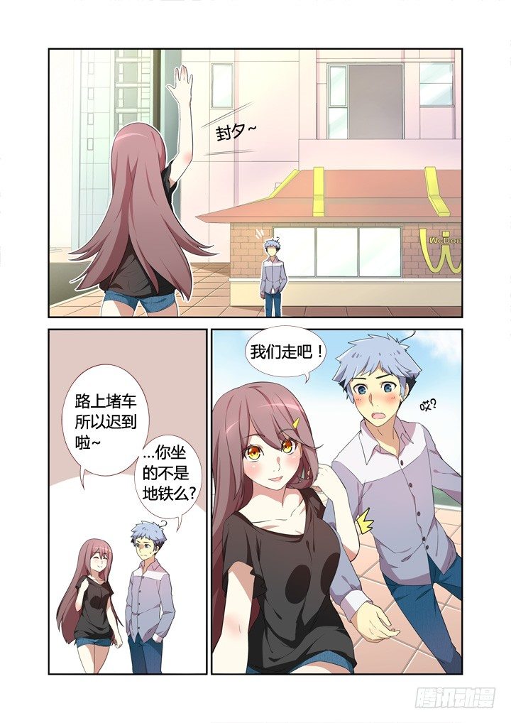 《妖怪名单》漫画最新章节6.天降之物免费下拉式在线观看章节第【3】张图片