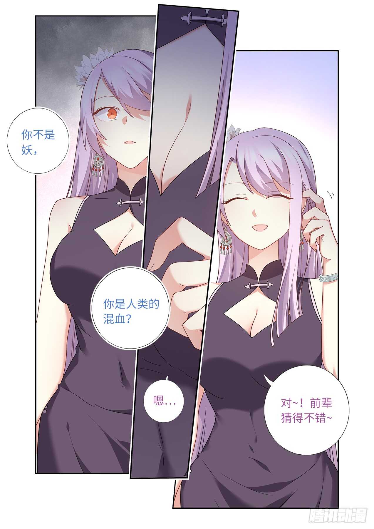 《妖怪名单》漫画最新章节482.仙家免费下拉式在线观看章节第【1】张图片