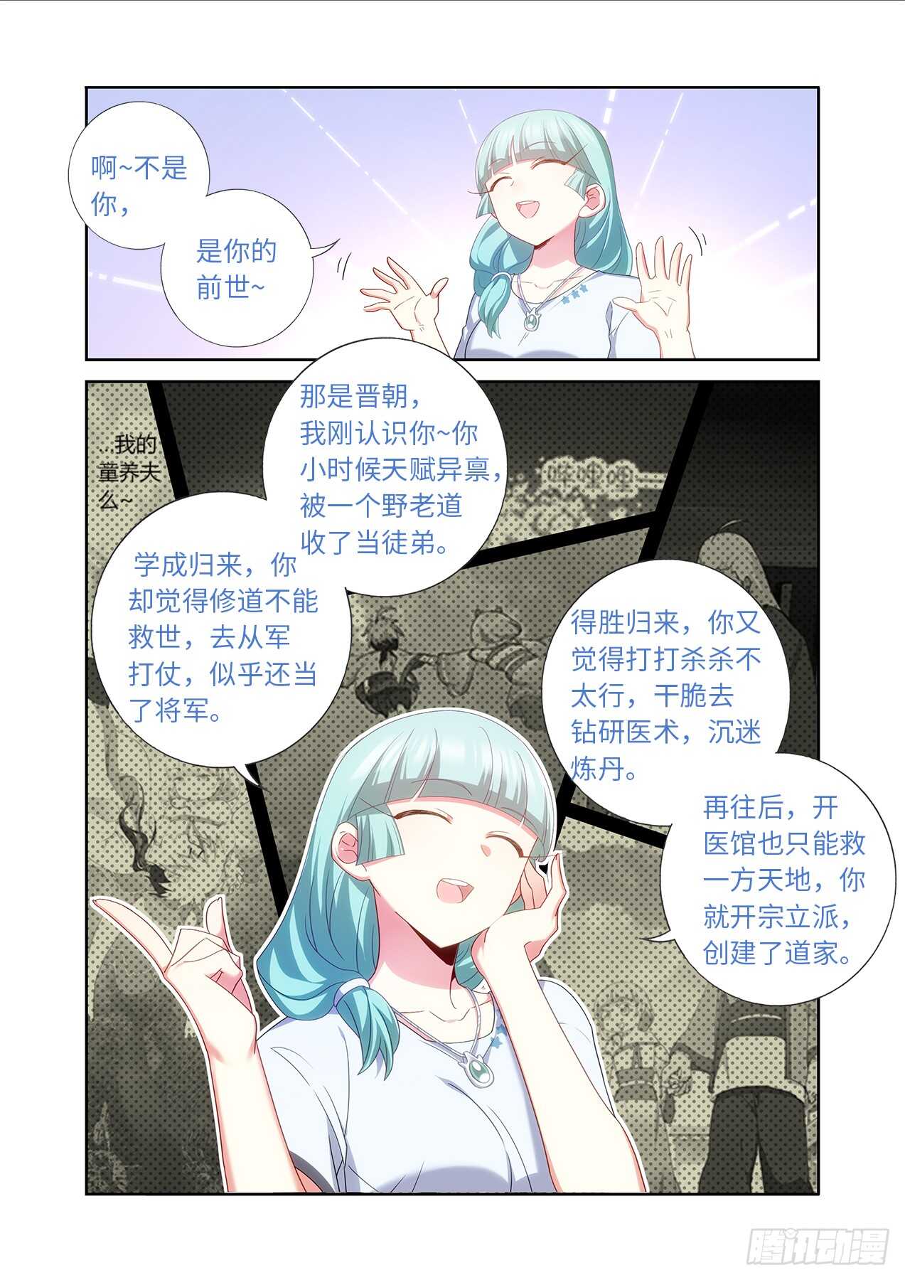 《妖怪名单》漫画最新章节482.仙家免费下拉式在线观看章节第【10】张图片