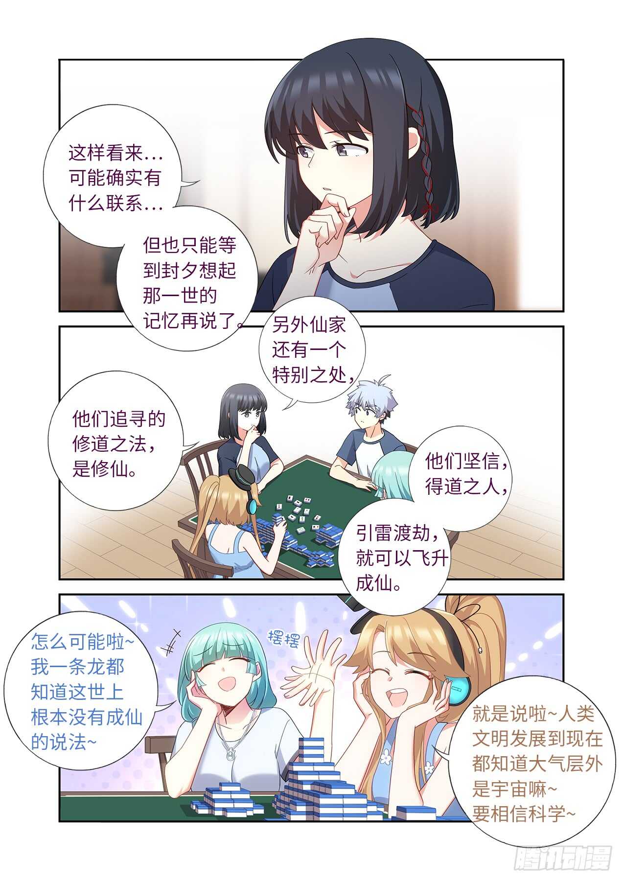 《妖怪名单》漫画最新章节482.仙家免费下拉式在线观看章节第【12】张图片