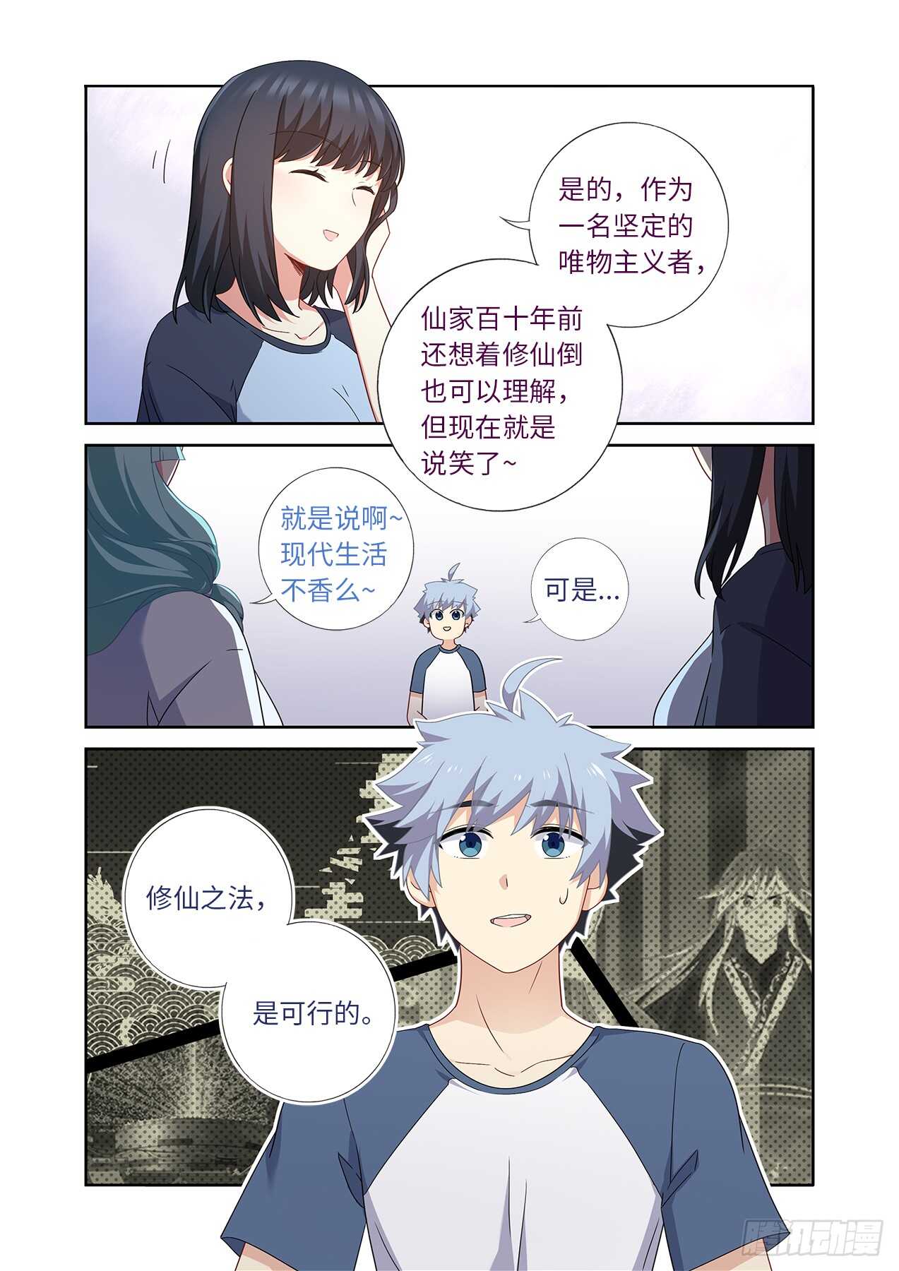 《妖怪名单》漫画最新章节482.仙家免费下拉式在线观看章节第【13】张图片