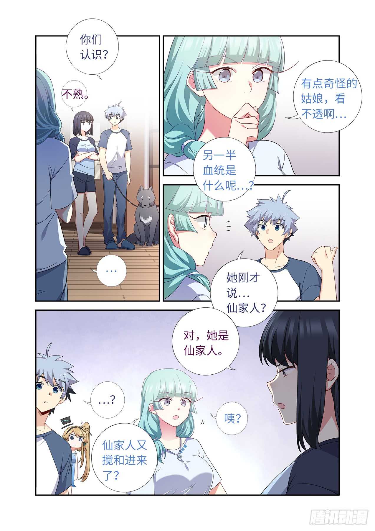 《妖怪名单》漫画最新章节482.仙家免费下拉式在线观看章节第【3】张图片