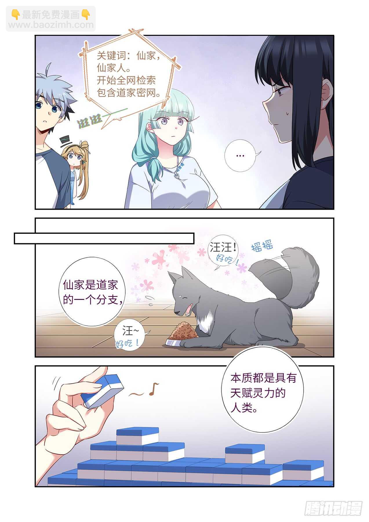 《妖怪名单》漫画最新章节482.仙家免费下拉式在线观看章节第【4】张图片