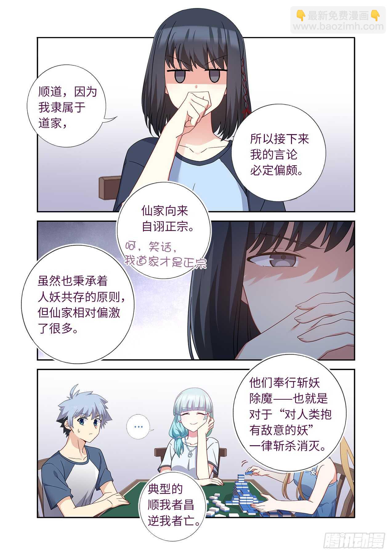 《妖怪名单》漫画最新章节482.仙家免费下拉式在线观看章节第【6】张图片