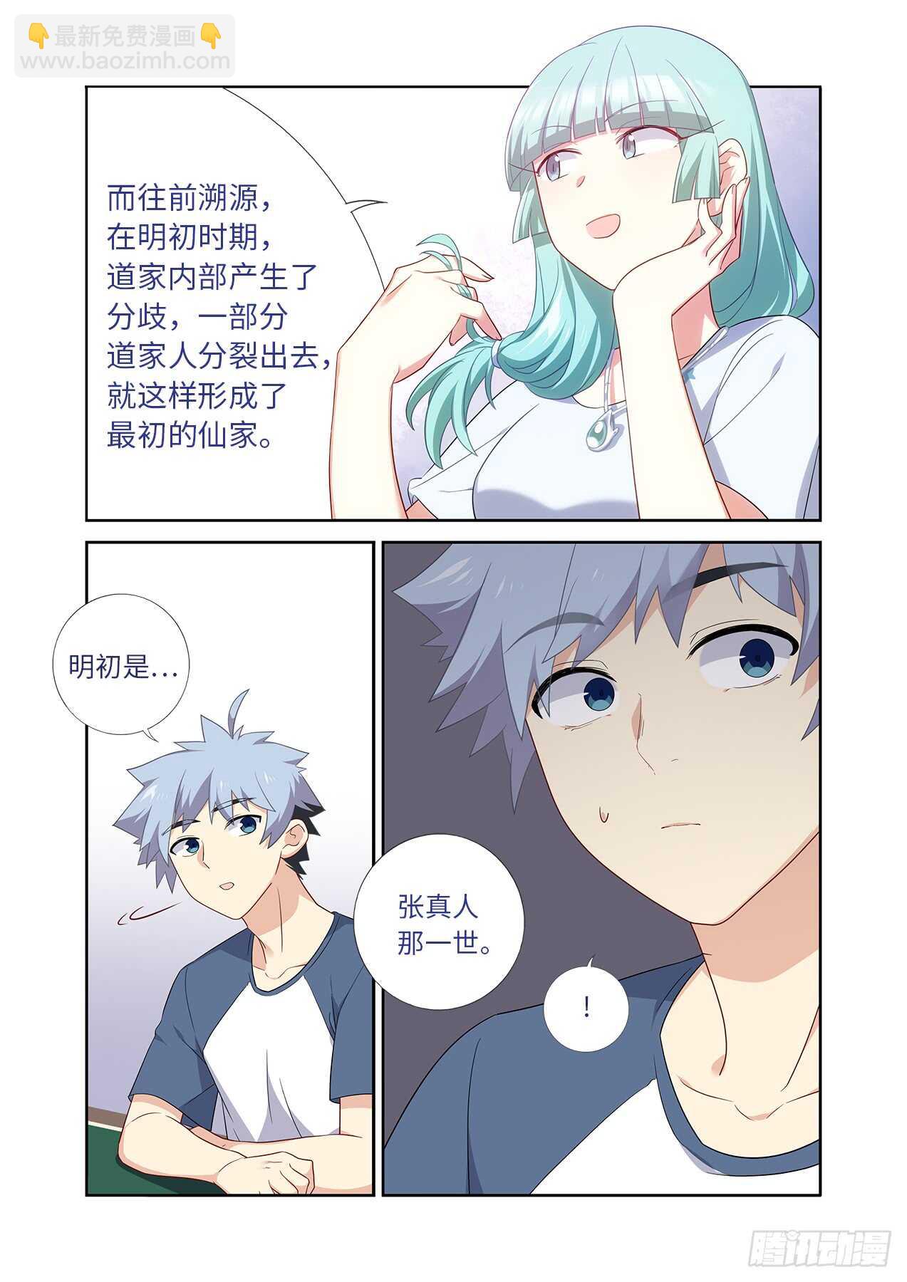 《妖怪名单》漫画最新章节482.仙家免费下拉式在线观看章节第【7】张图片