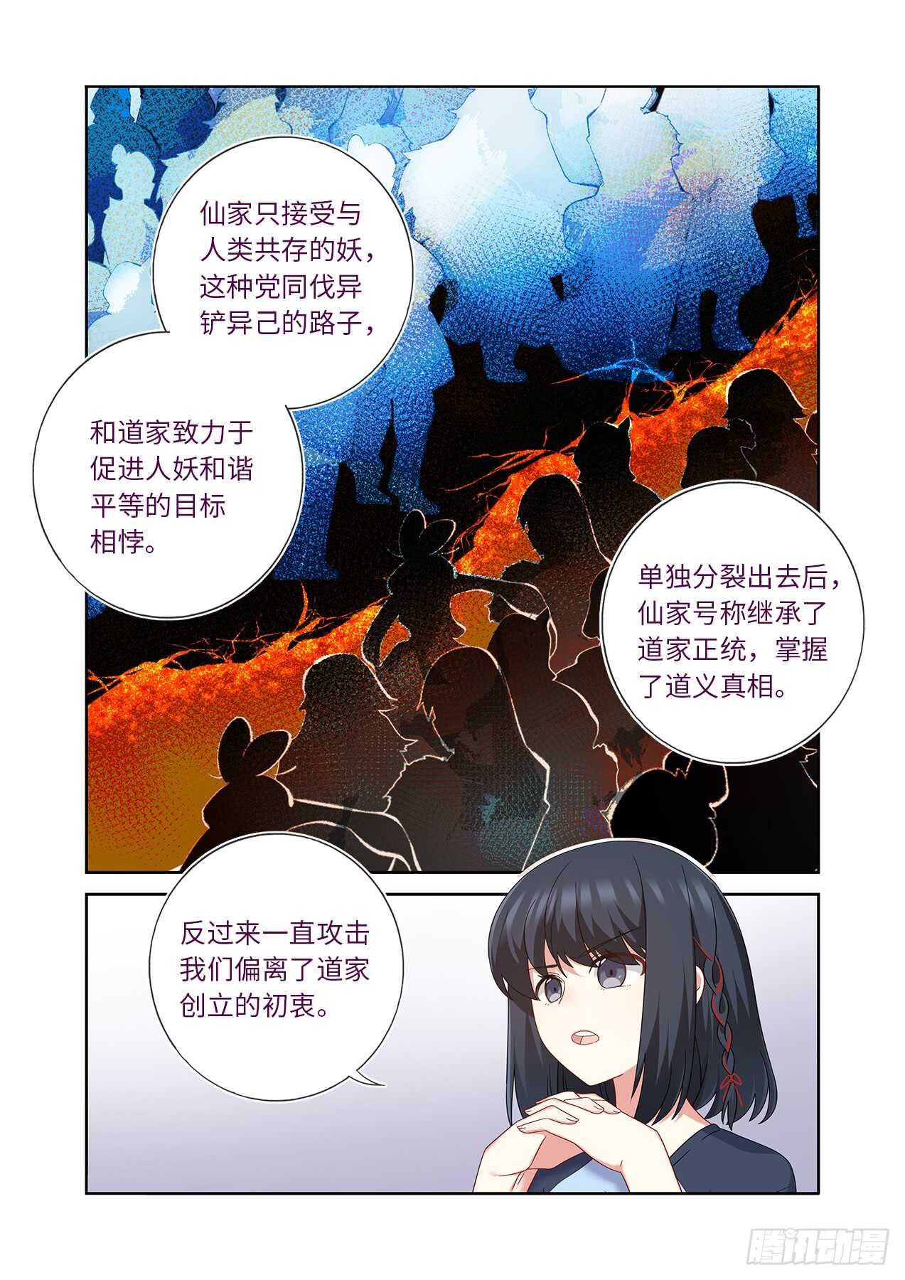 《妖怪名单》漫画最新章节482.仙家免费下拉式在线观看章节第【8】张图片