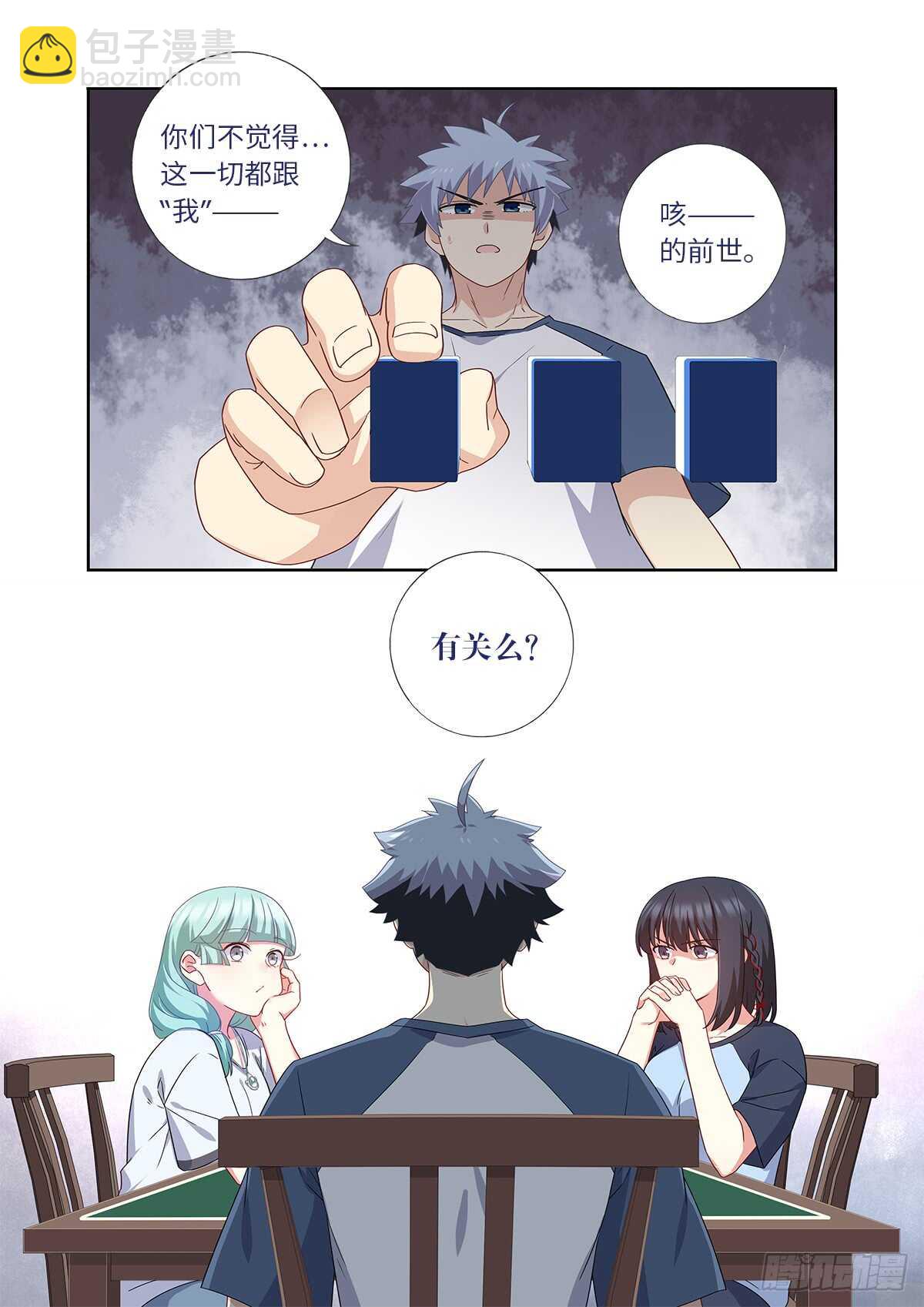 《妖怪名单》漫画最新章节483.主线免费下拉式在线观看章节第【10】张图片