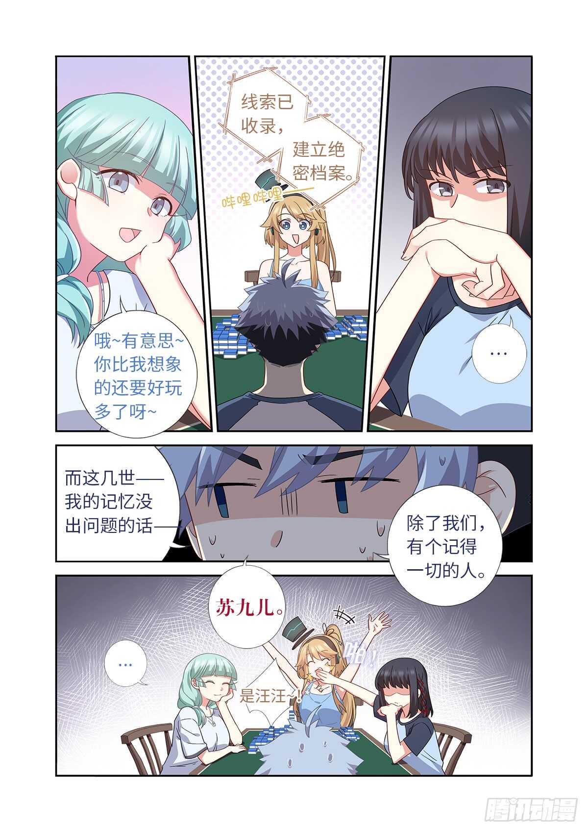 《妖怪名单》漫画最新章节483.主线免费下拉式在线观看章节第【11】张图片