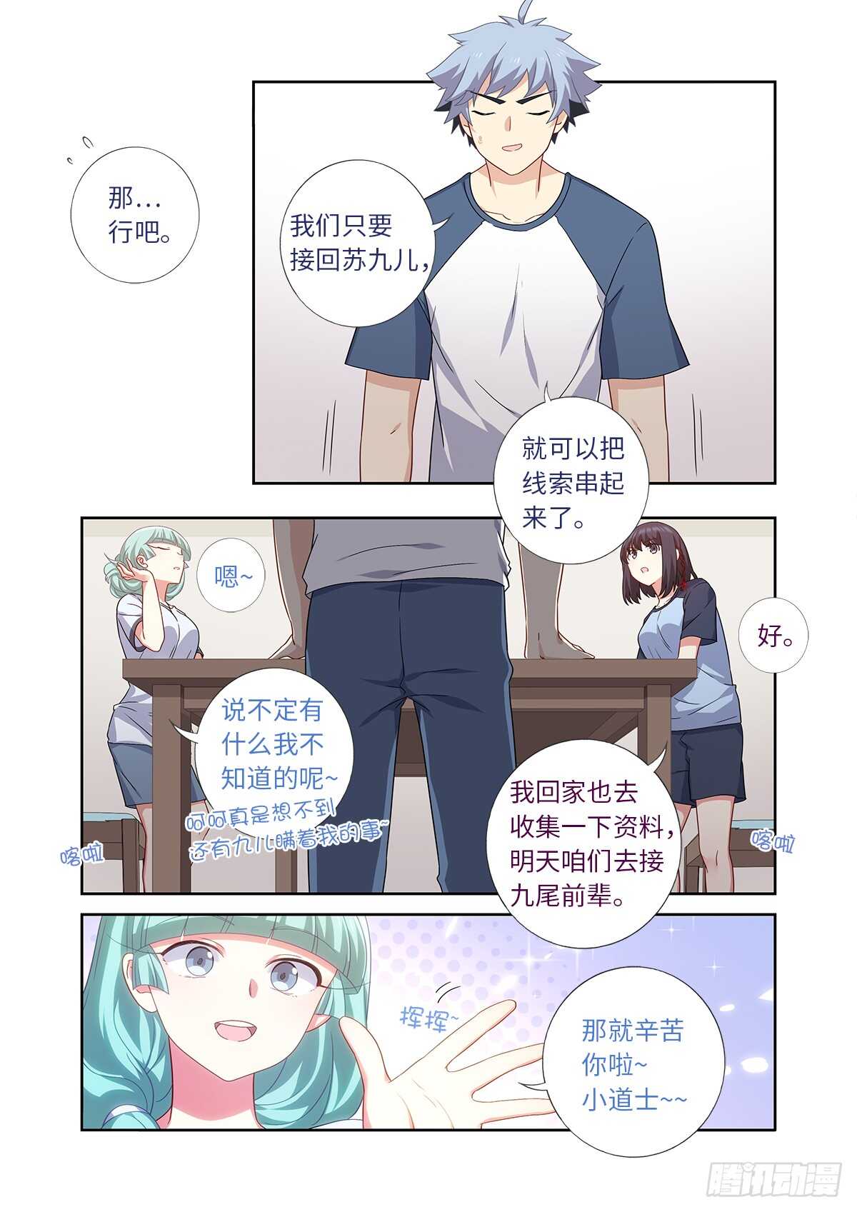 《妖怪名单》漫画最新章节483.主线免费下拉式在线观看章节第【12】张图片