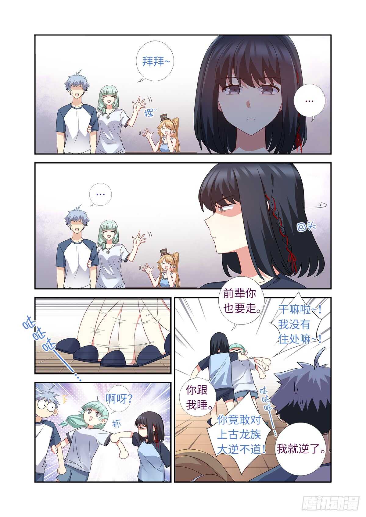 《妖怪名单》漫画最新章节483.主线免费下拉式在线观看章节第【13】张图片