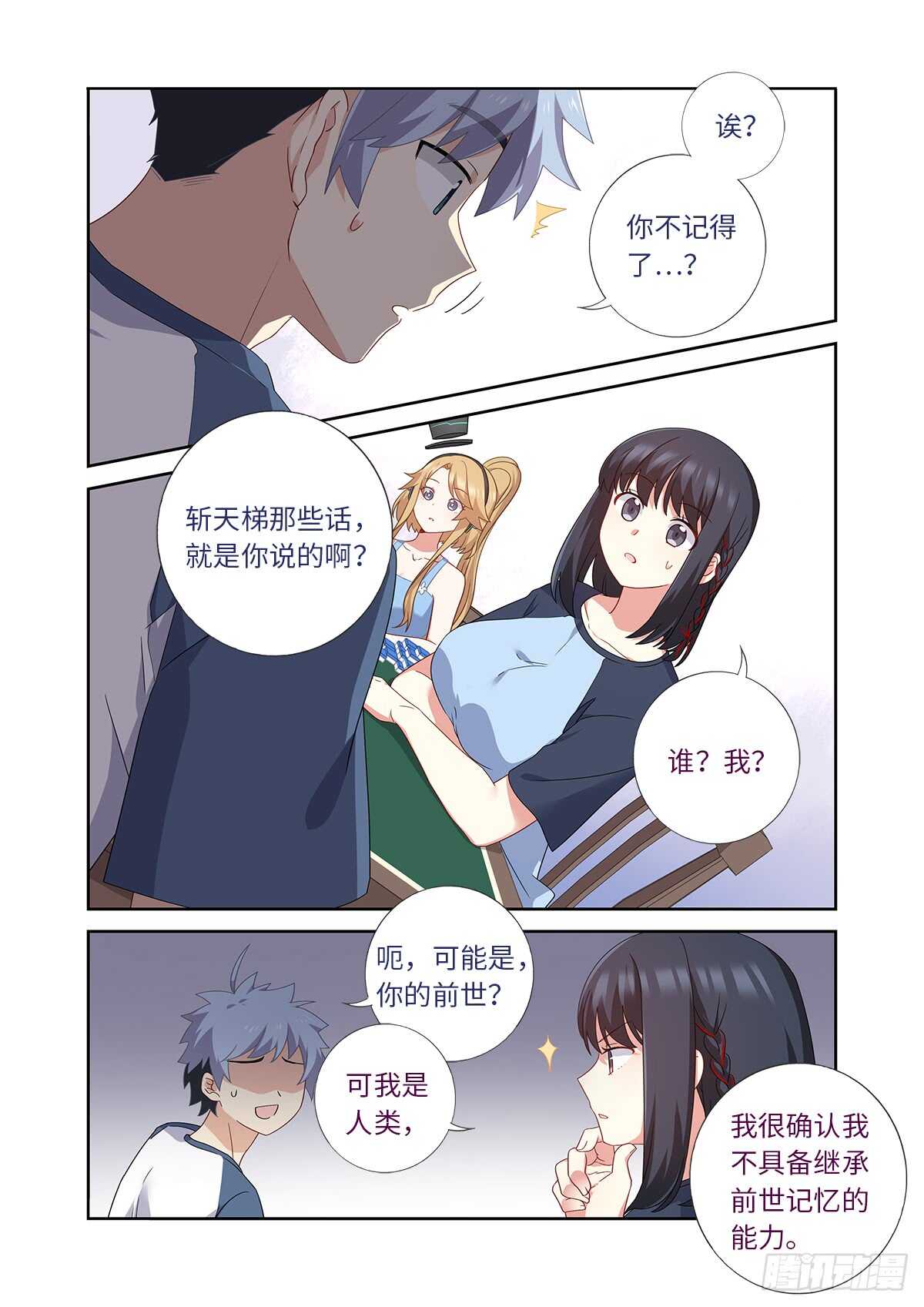 《妖怪名单》漫画最新章节483.主线免费下拉式在线观看章节第【4】张图片