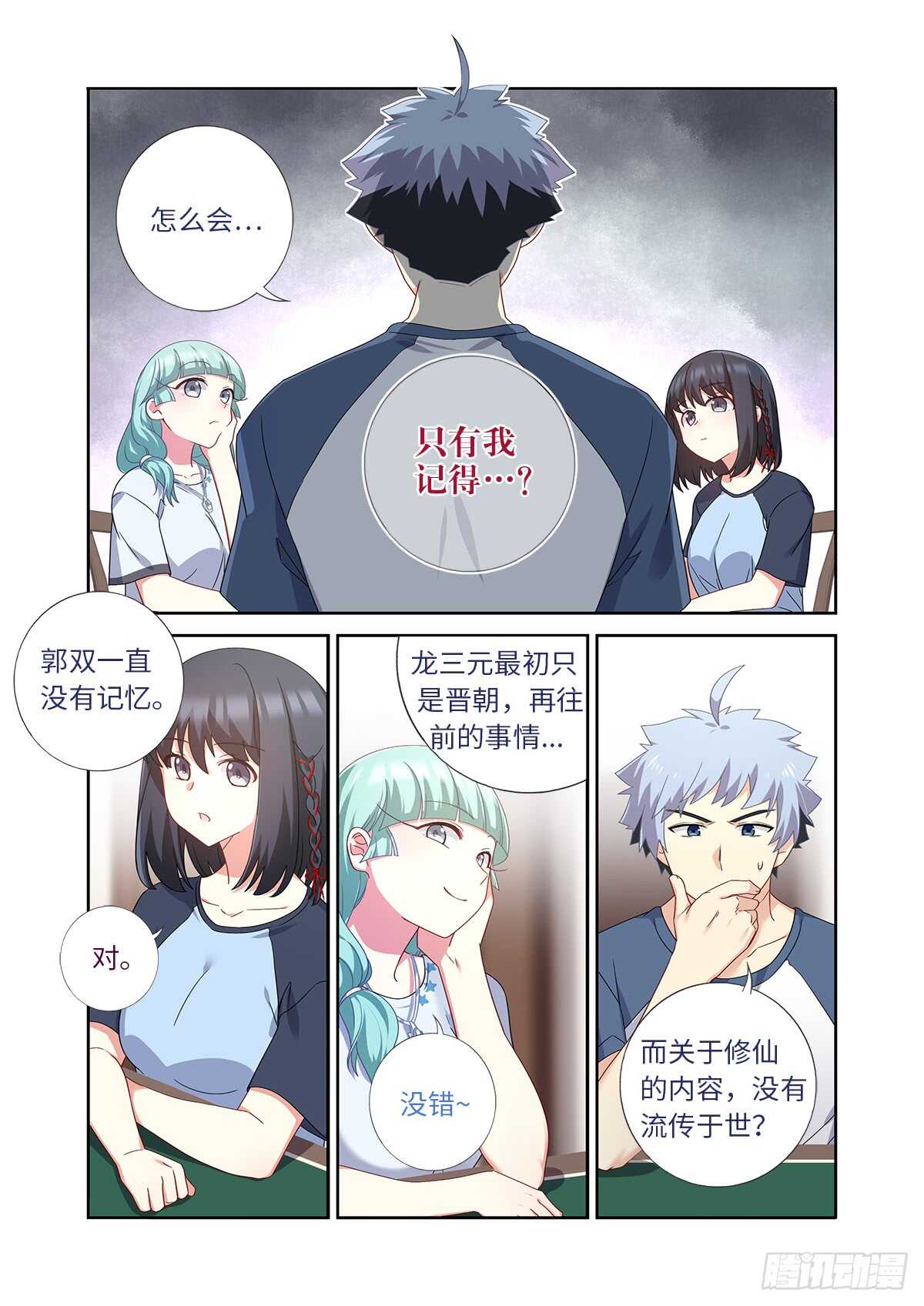 《妖怪名单》漫画最新章节483.主线免费下拉式在线观看章节第【6】张图片