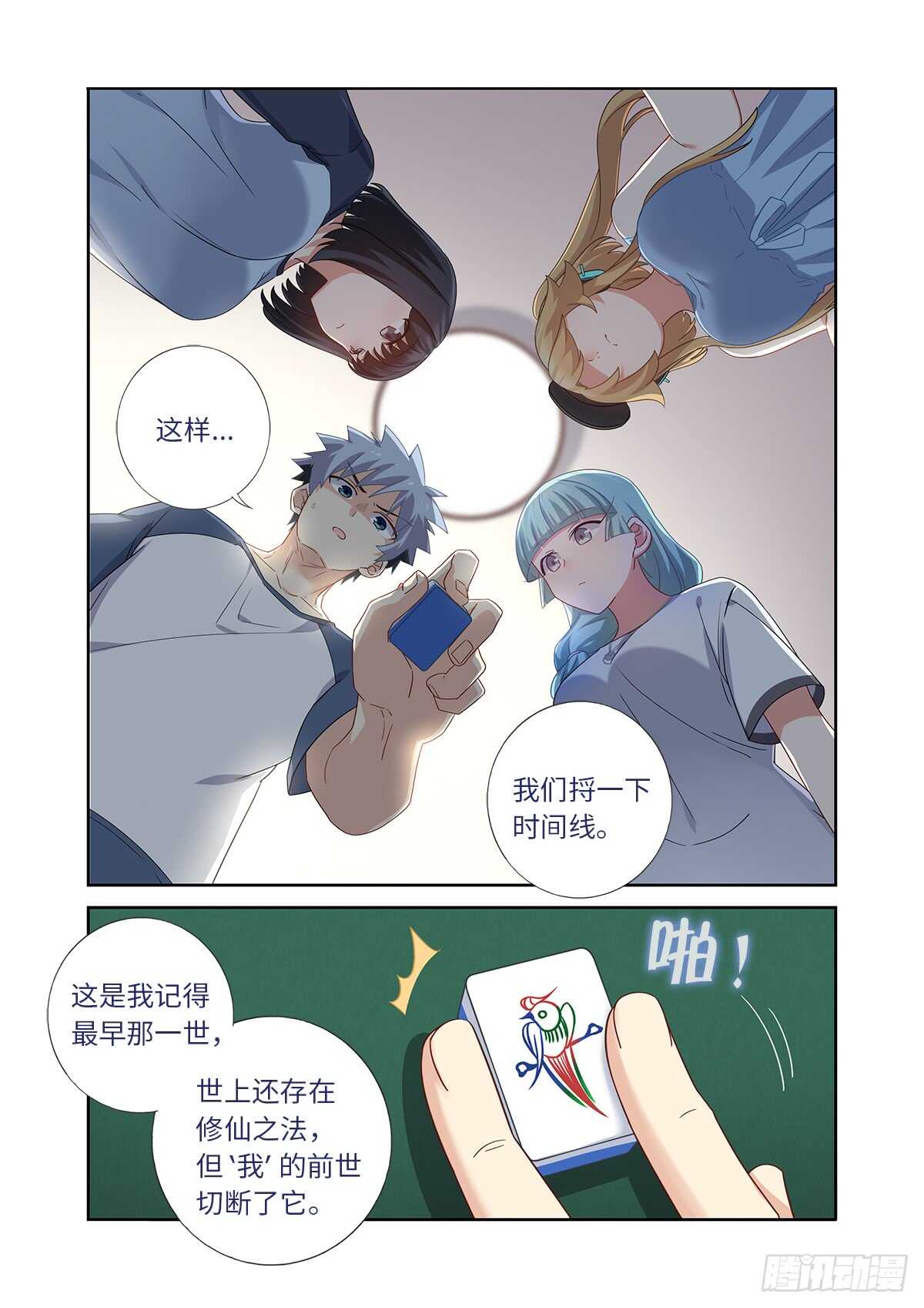 《妖怪名单》漫画最新章节483.主线免费下拉式在线观看章节第【7】张图片