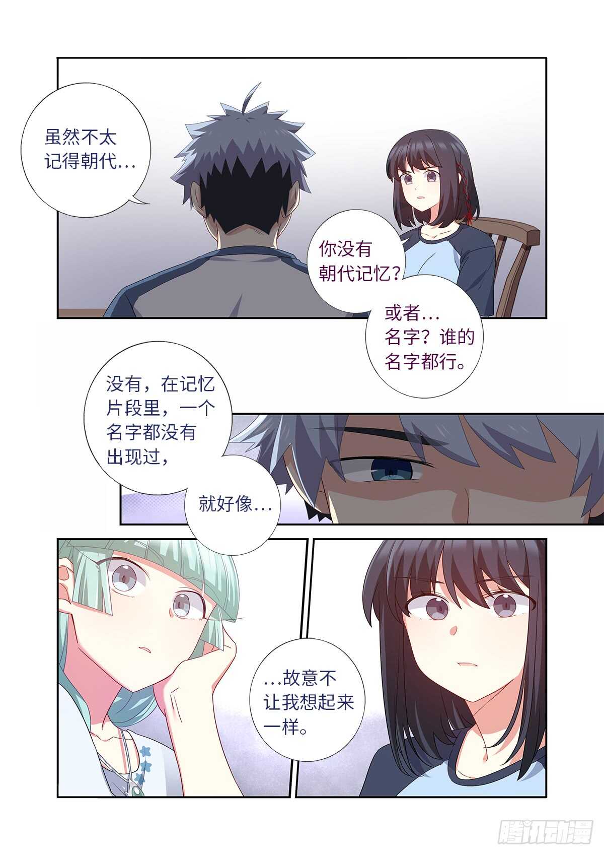 《妖怪名单》漫画最新章节483.主线免费下拉式在线观看章节第【8】张图片