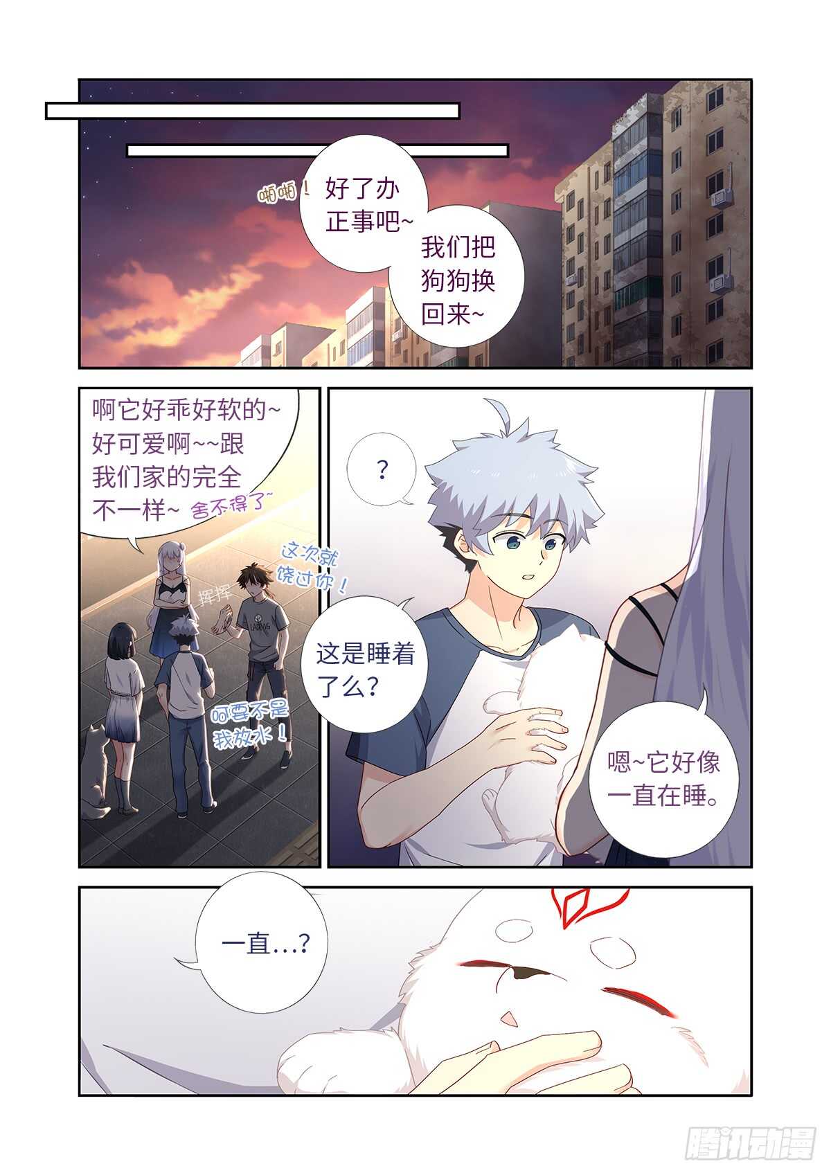 《妖怪名单》漫画最新章节485.换回免费下拉式在线观看章节第【4】张图片