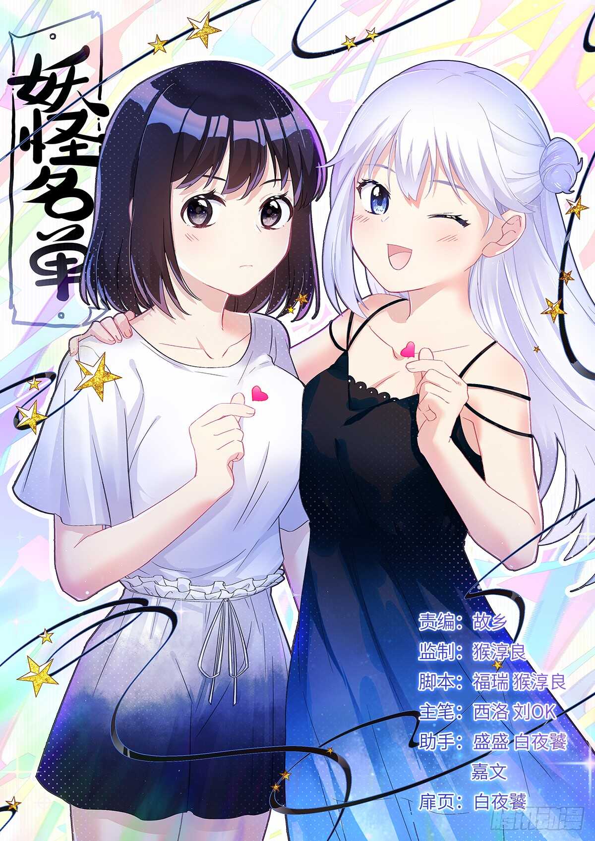 《妖怪名单》漫画最新章节487.较劲免费下拉式在线观看章节第【1】张图片