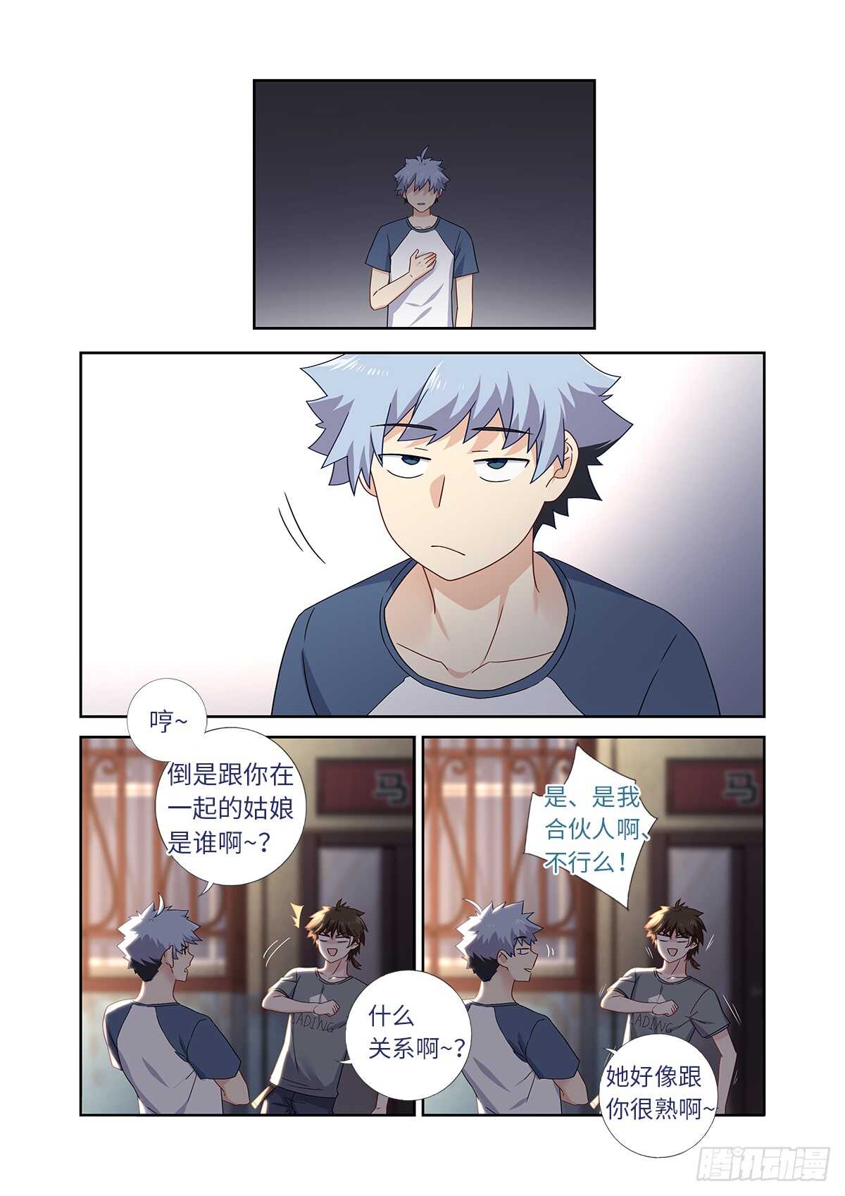 《妖怪名单》漫画最新章节487.较劲免费下拉式在线观看章节第【6】张图片