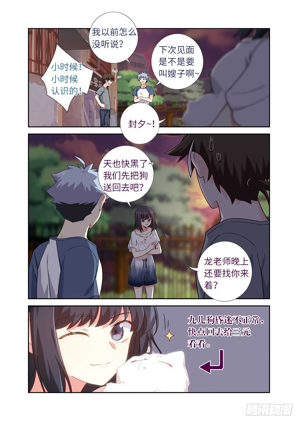 《妖怪名单》漫画最新章节487.较劲免费下拉式在线观看章节第【7】张图片