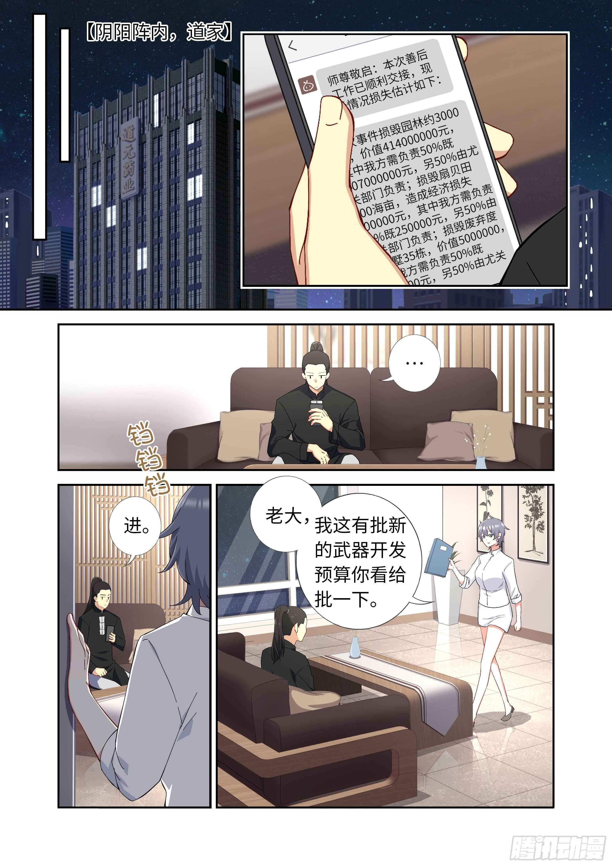 《妖怪名单》漫画最新章节490.灵灵，我的超人免费下拉式在线观看章节第【11】张图片