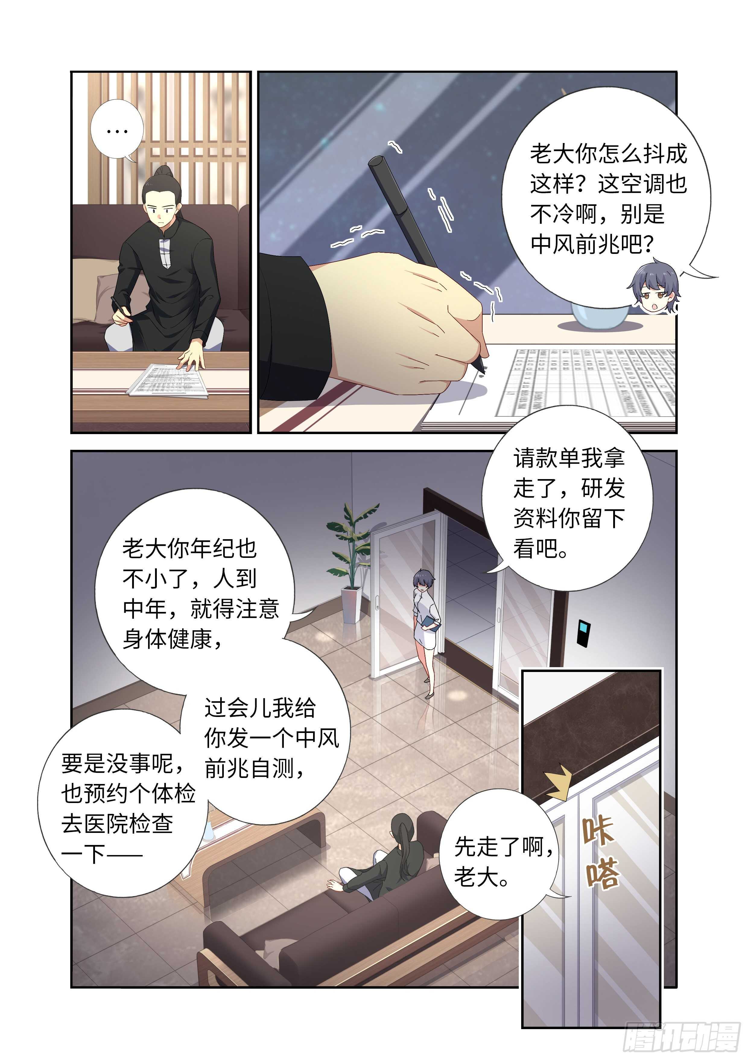 《妖怪名单》漫画最新章节490.灵灵，我的超人免费下拉式在线观看章节第【13】张图片