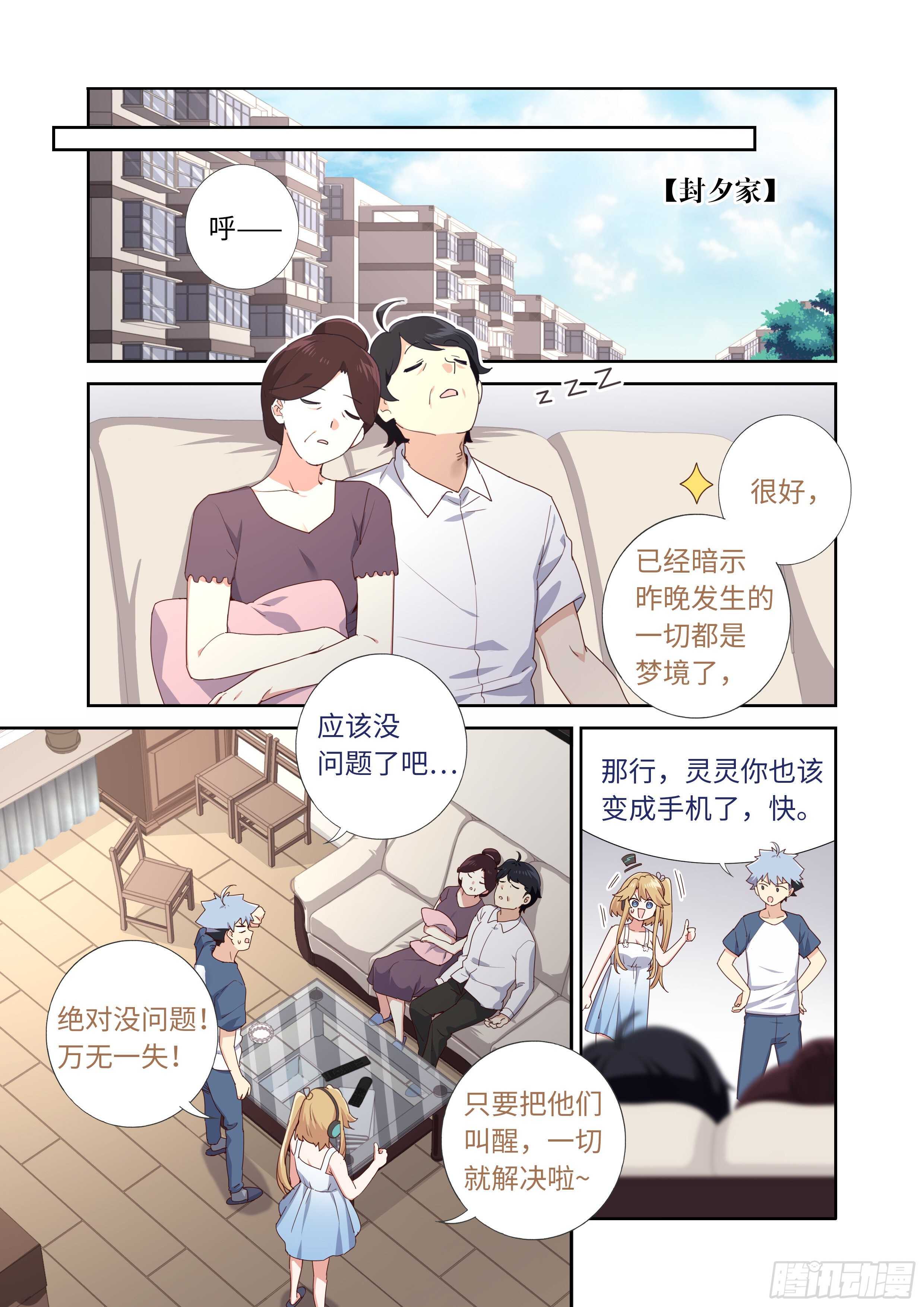 《妖怪名单》漫画最新章节492.前功尽弃免费下拉式在线观看章节第【12】张图片