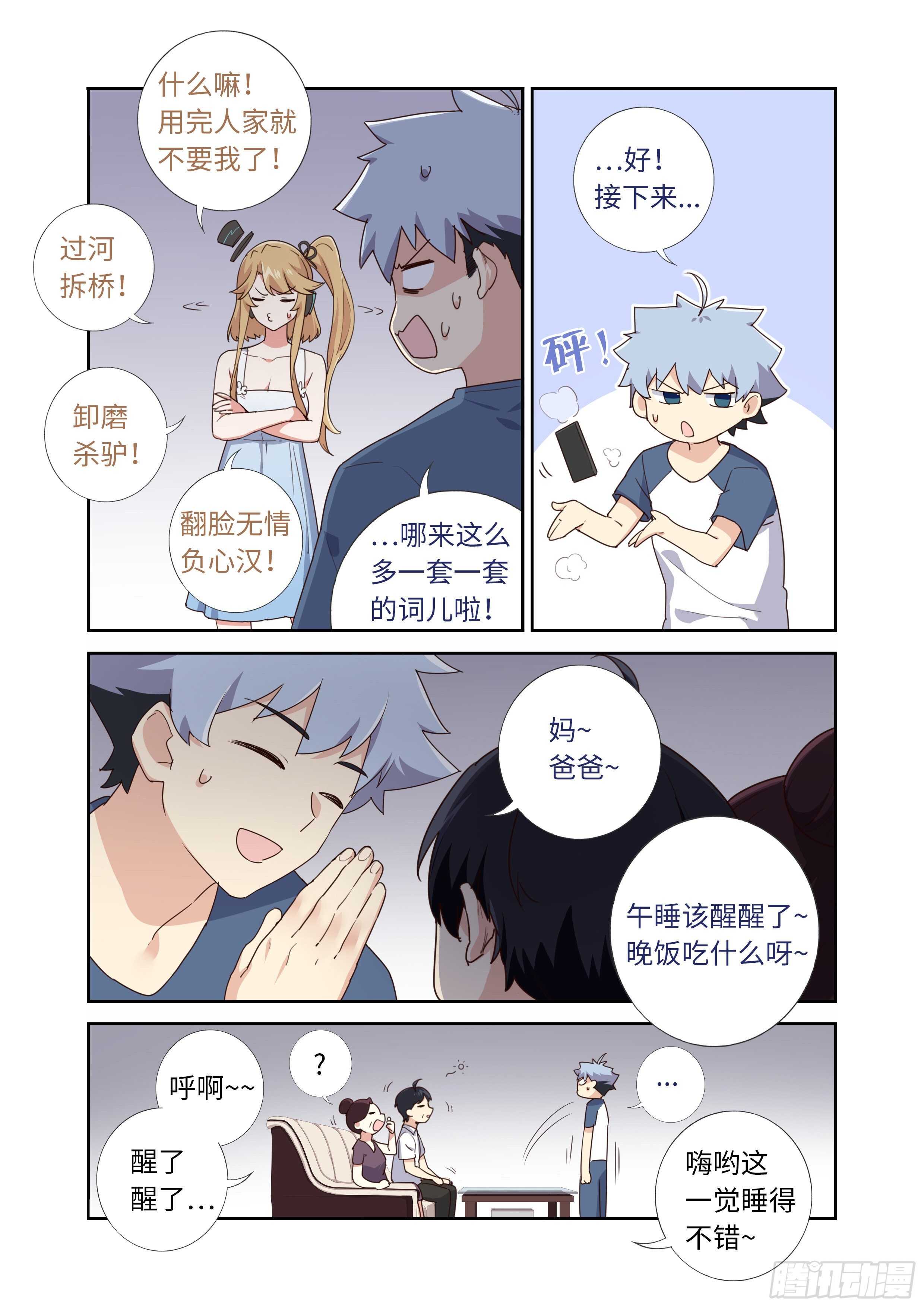 《妖怪名单》漫画最新章节492.前功尽弃免费下拉式在线观看章节第【13】张图片