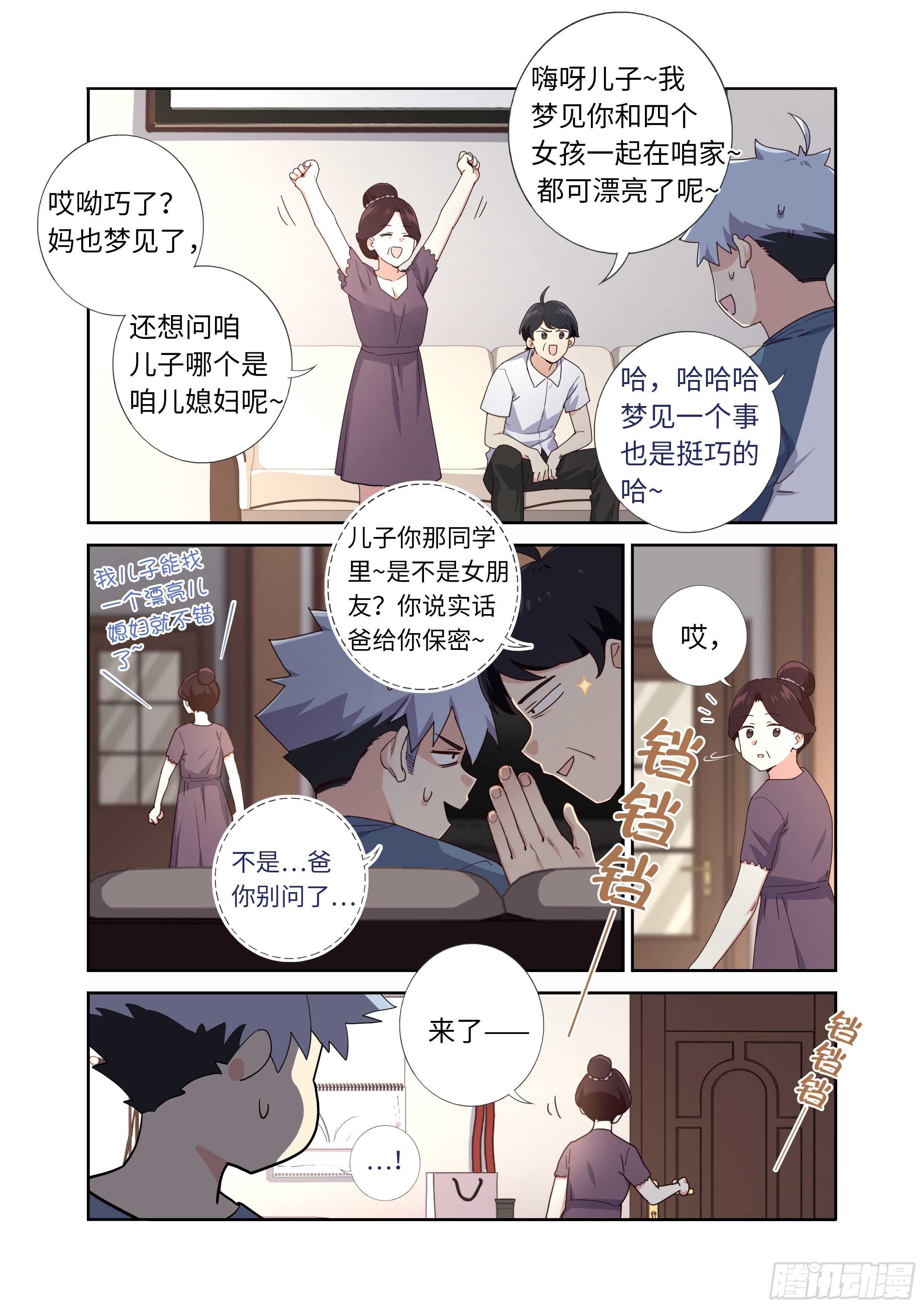 《妖怪名单》漫画最新章节492.前功尽弃免费下拉式在线观看章节第【14】张图片