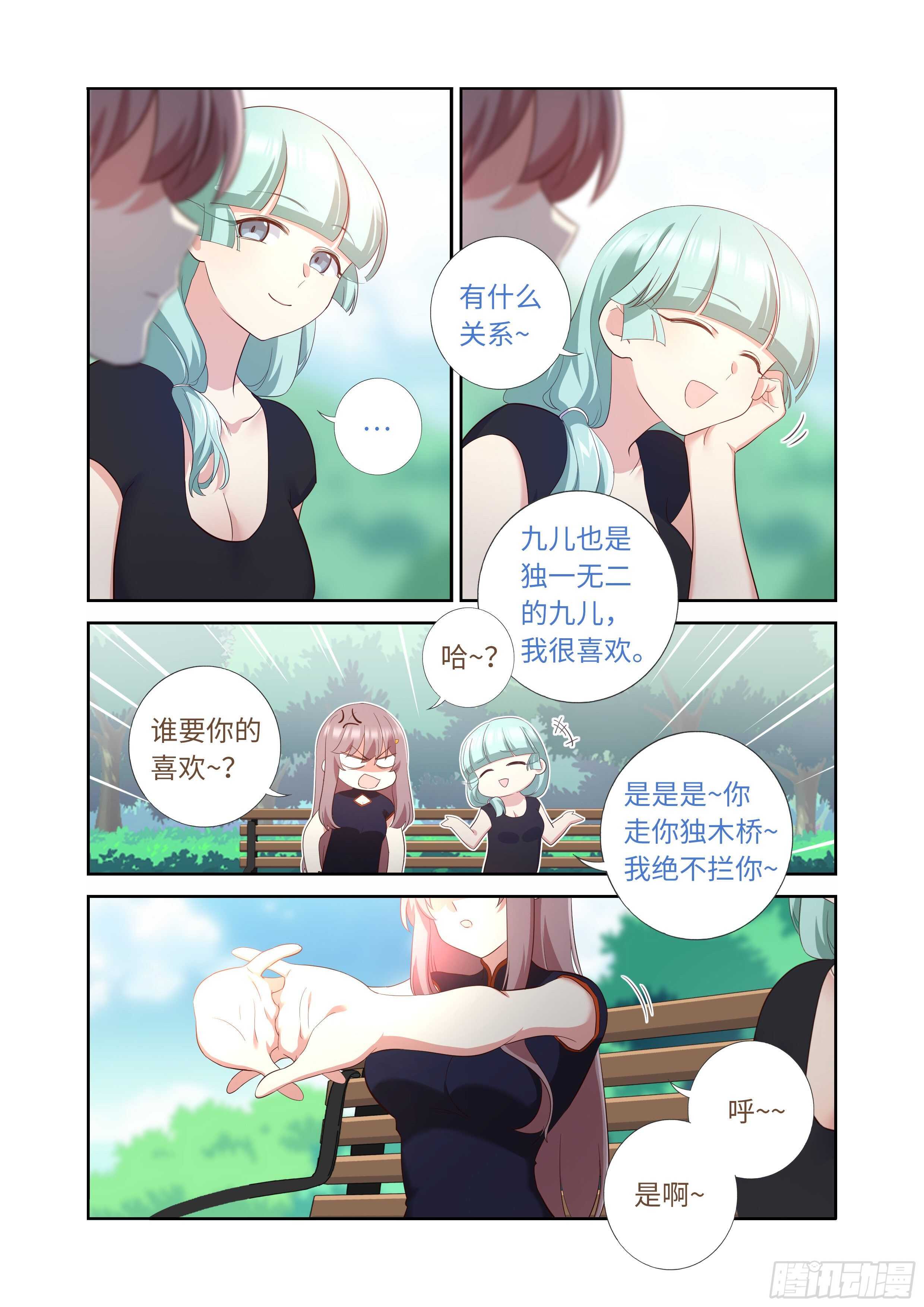 《妖怪名单》漫画最新章节492.前功尽弃免费下拉式在线观看章节第【3】张图片