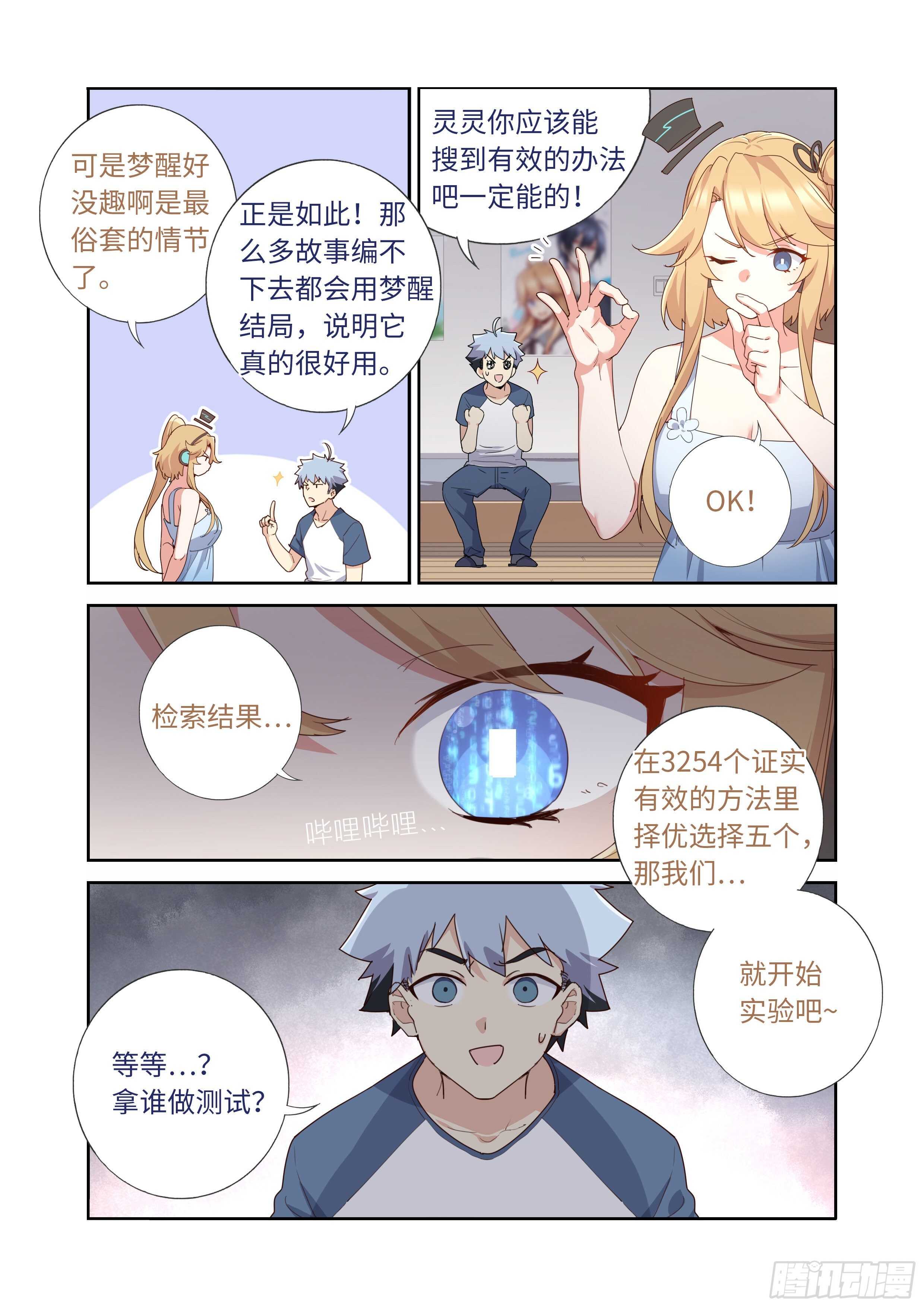 《妖怪名单》漫画最新章节492.前功尽弃免费下拉式在线观看章节第【6】张图片