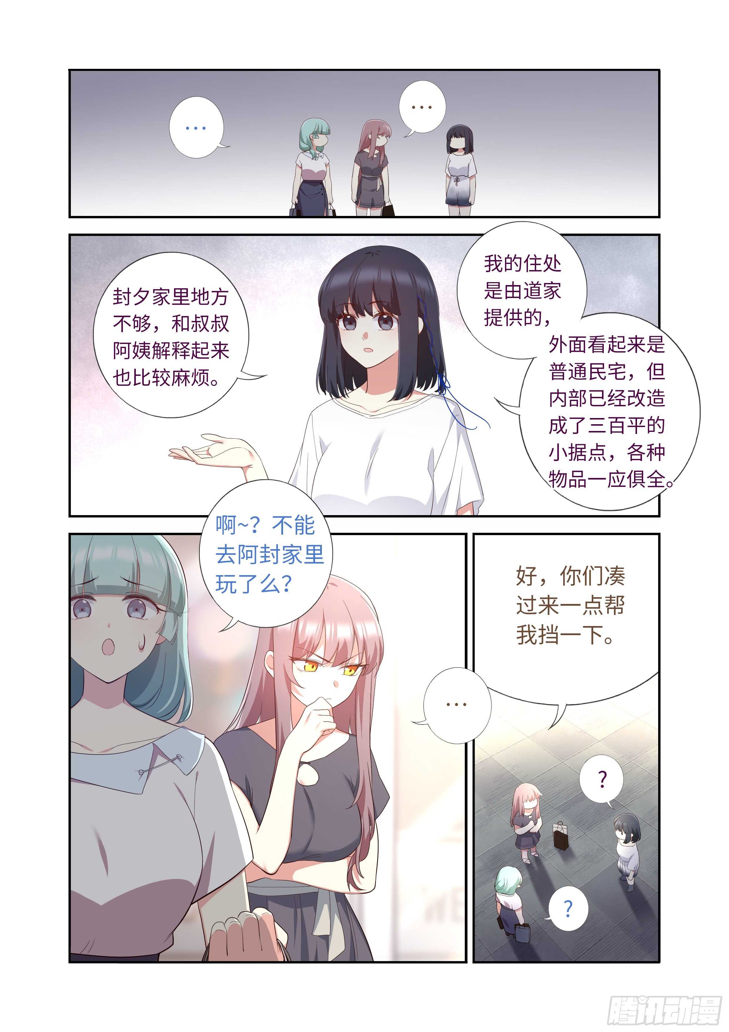 《妖怪名单》漫画最新章节492.前功尽弃免费下拉式在线观看章节第【8】张图片