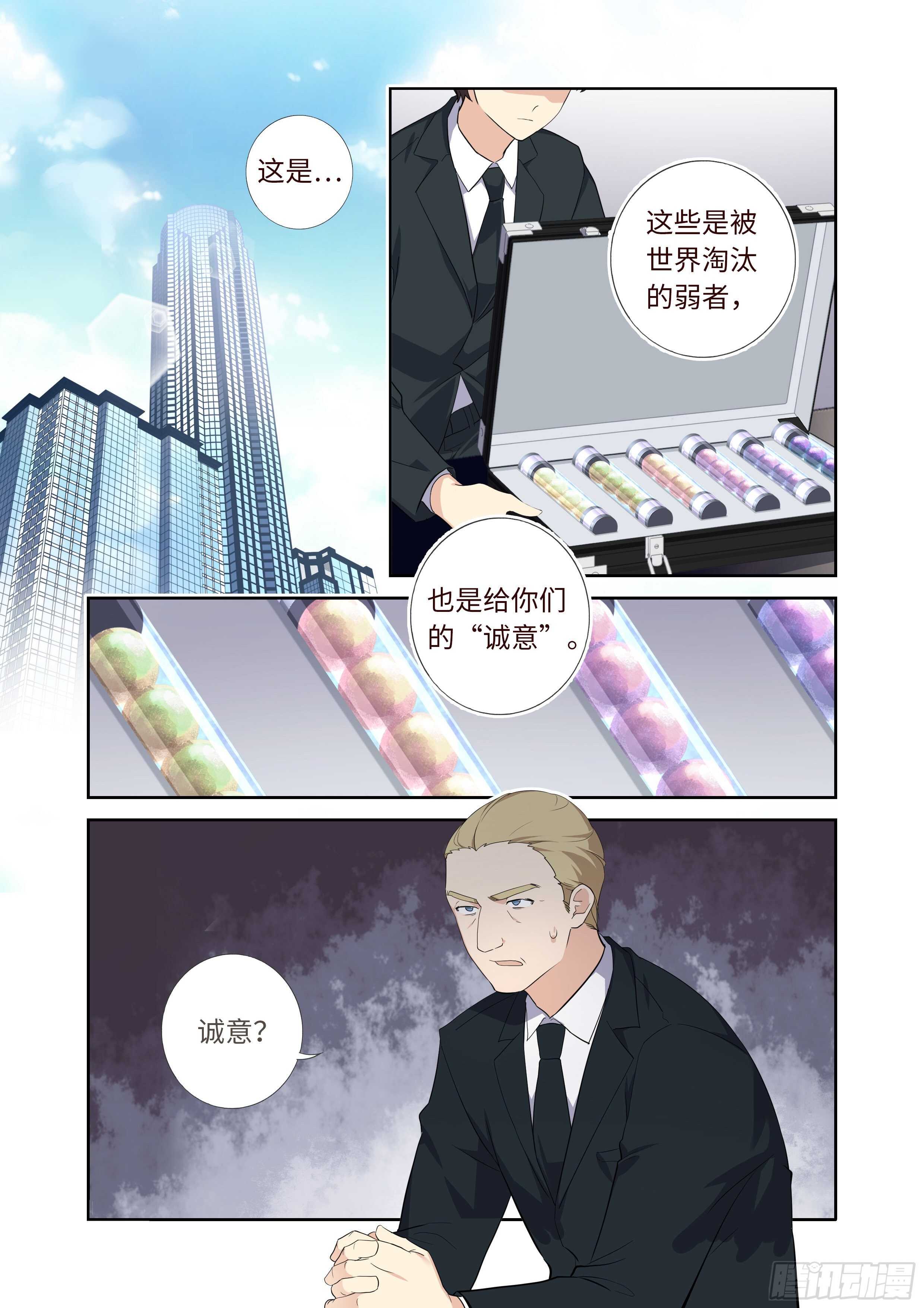 《妖怪名单》漫画最新章节493.交易免费下拉式在线观看章节第【1】张图片