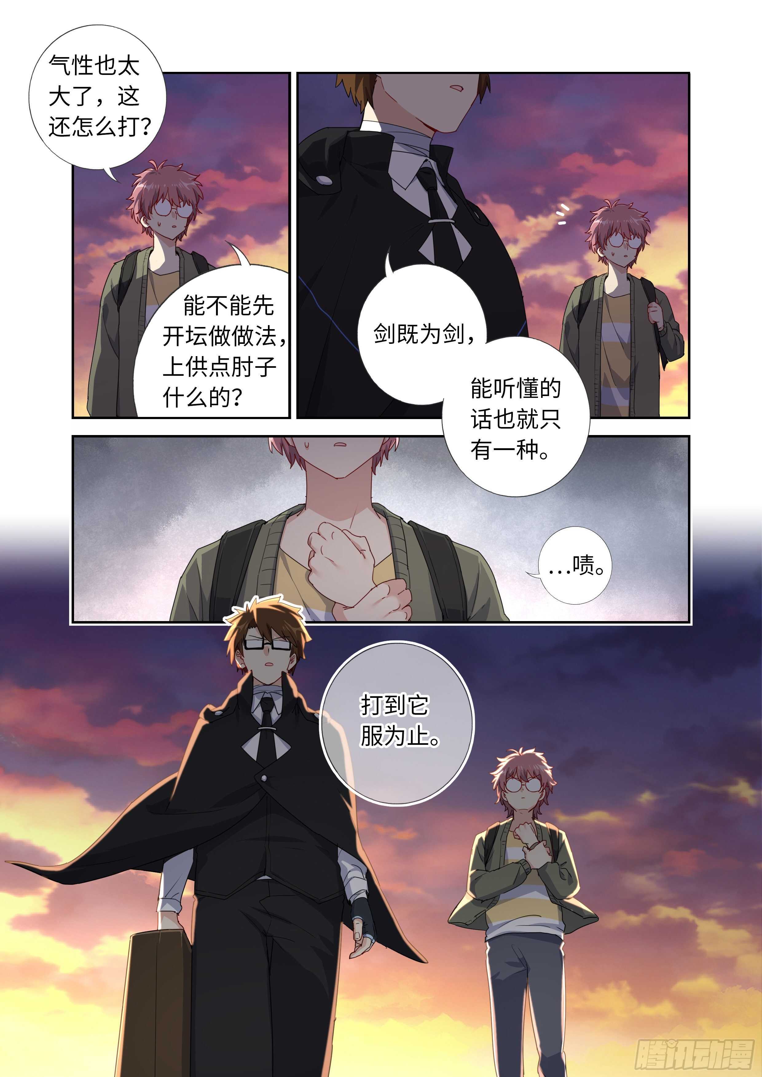 《妖怪名单》漫画最新章节493.交易免费下拉式在线观看章节第【13】张图片