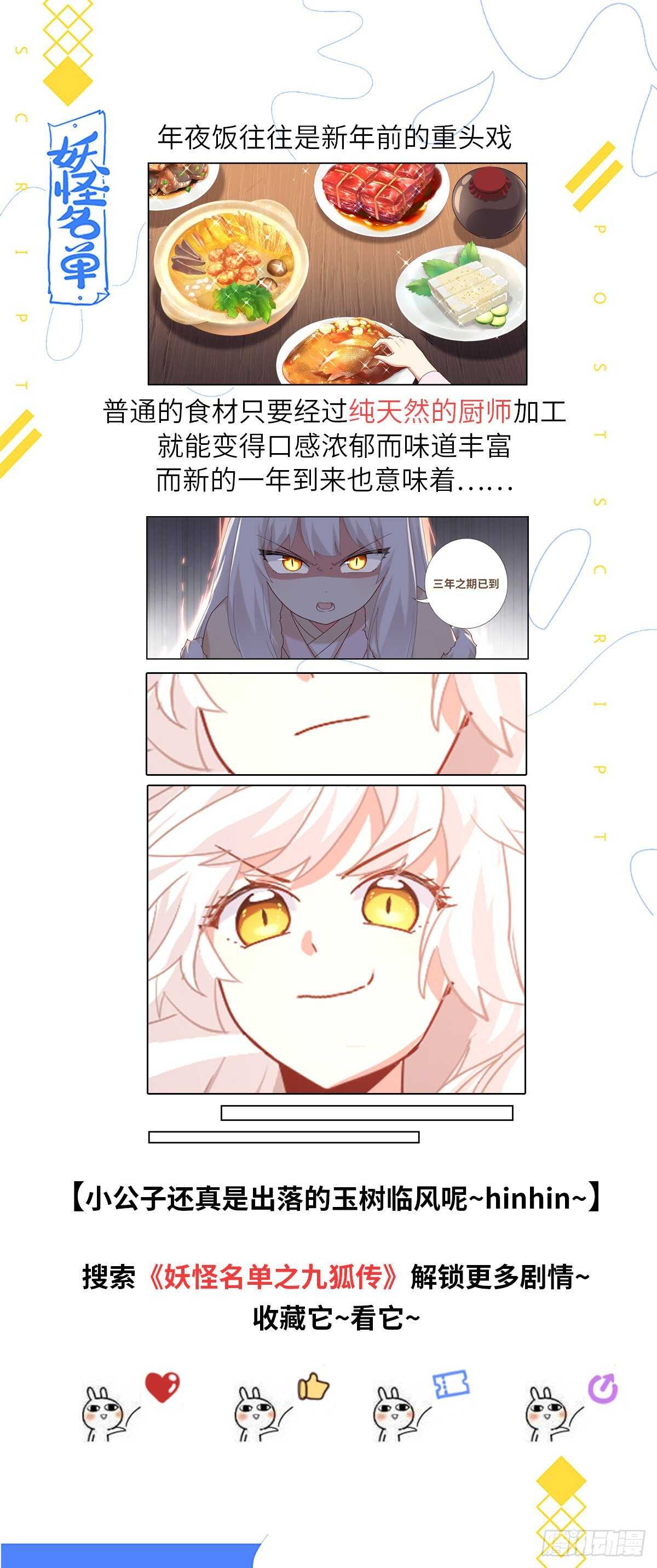 《妖怪名单》漫画最新章节493.交易免费下拉式在线观看章节第【14】张图片