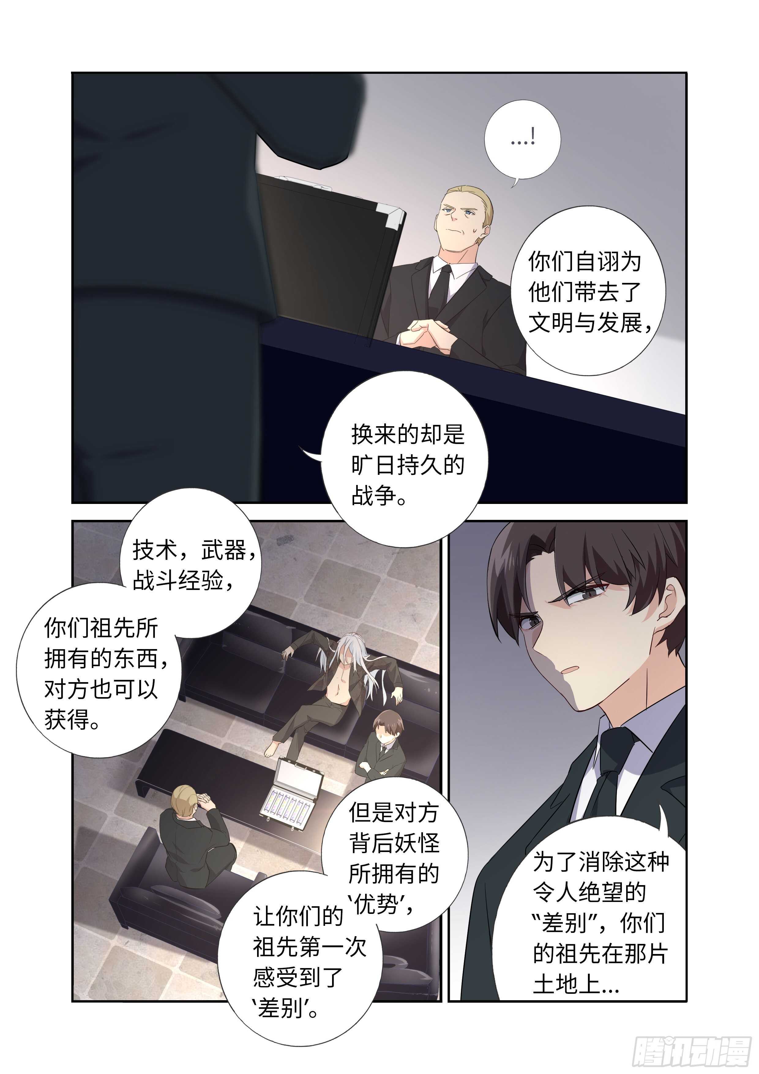 《妖怪名单》漫画最新章节493.交易免费下拉式在线观看章节第【4】张图片