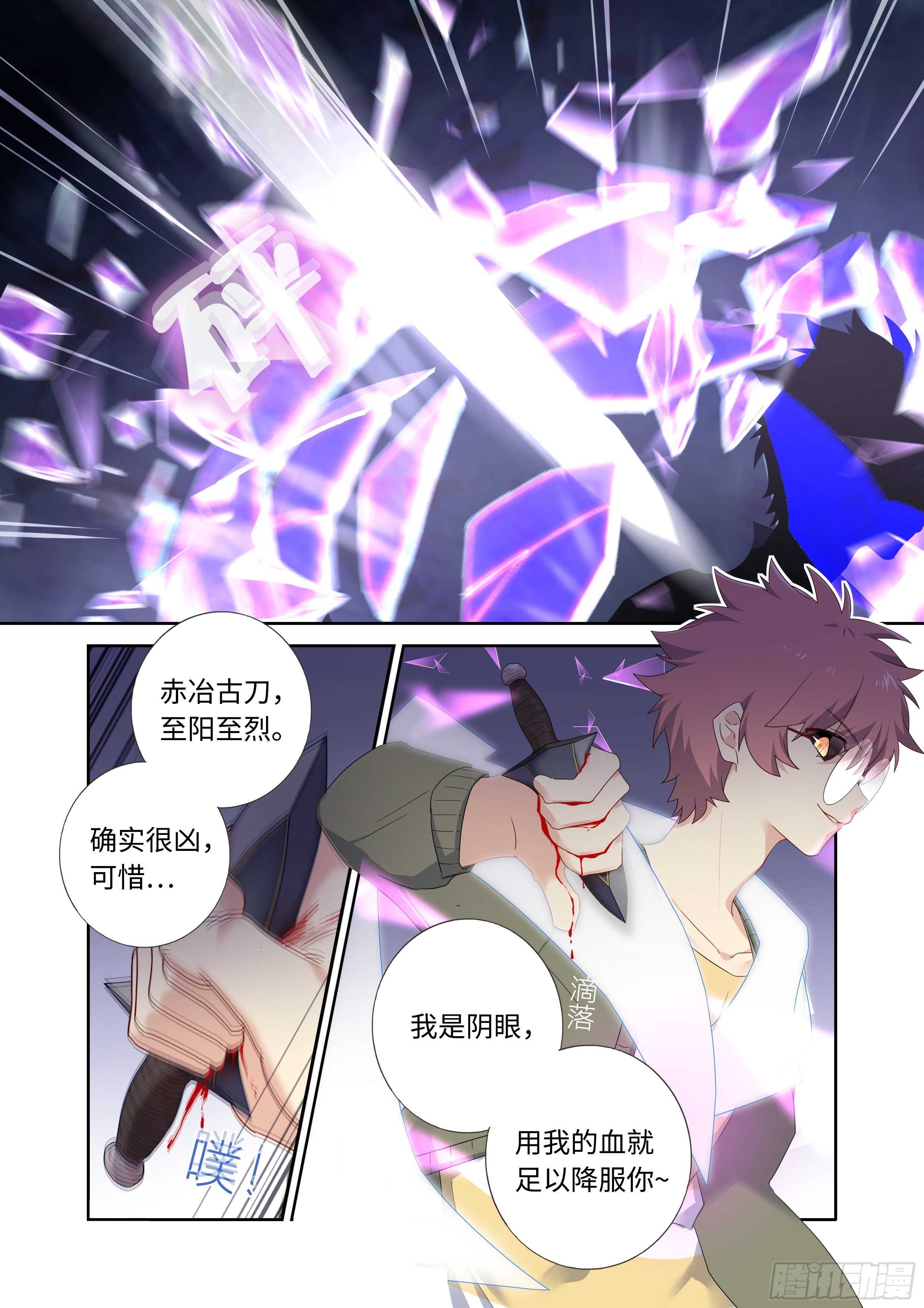 《妖怪名单》漫画最新章节495.阴眼之血免费下拉式在线观看章节第【10】张图片