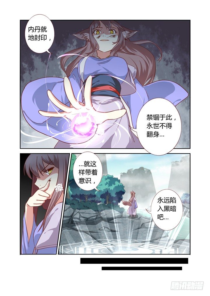 《妖怪名单》漫画最新章节63.严惩免费下拉式在线观看章节第【10】张图片